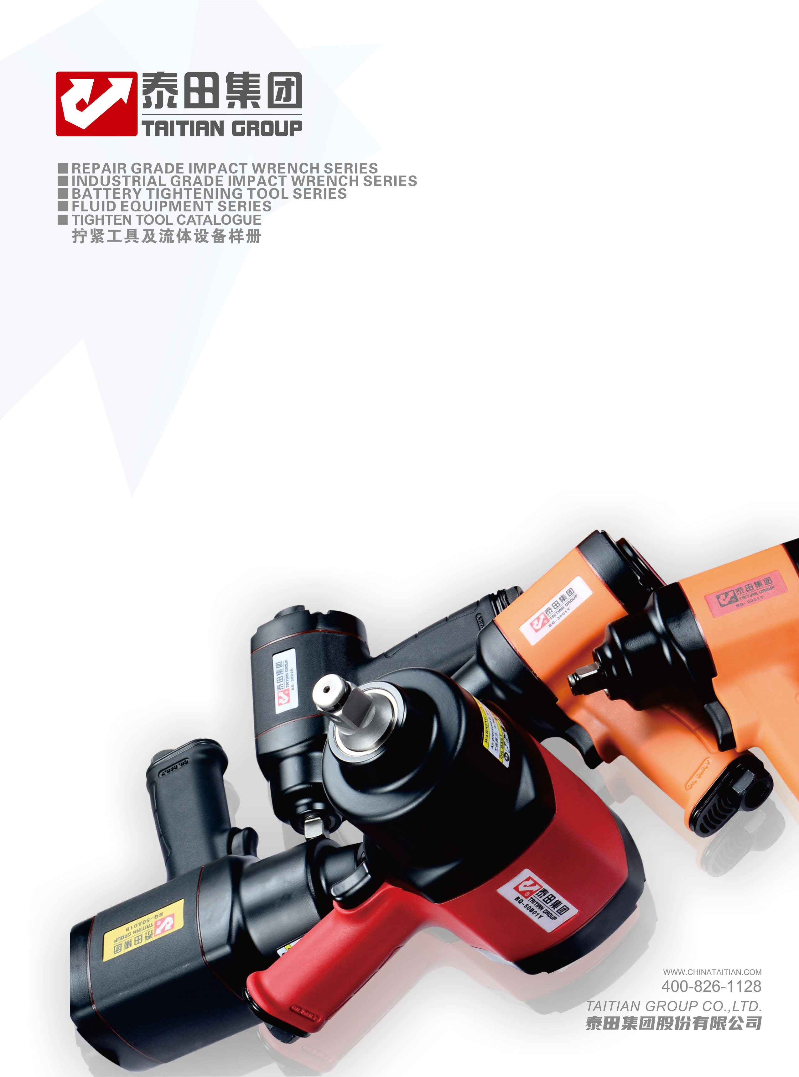 擰緊工具及流體設(shè)備樣冊(cè)”